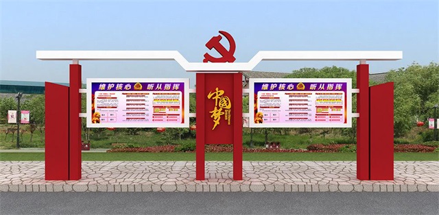 佛山党建宣传栏